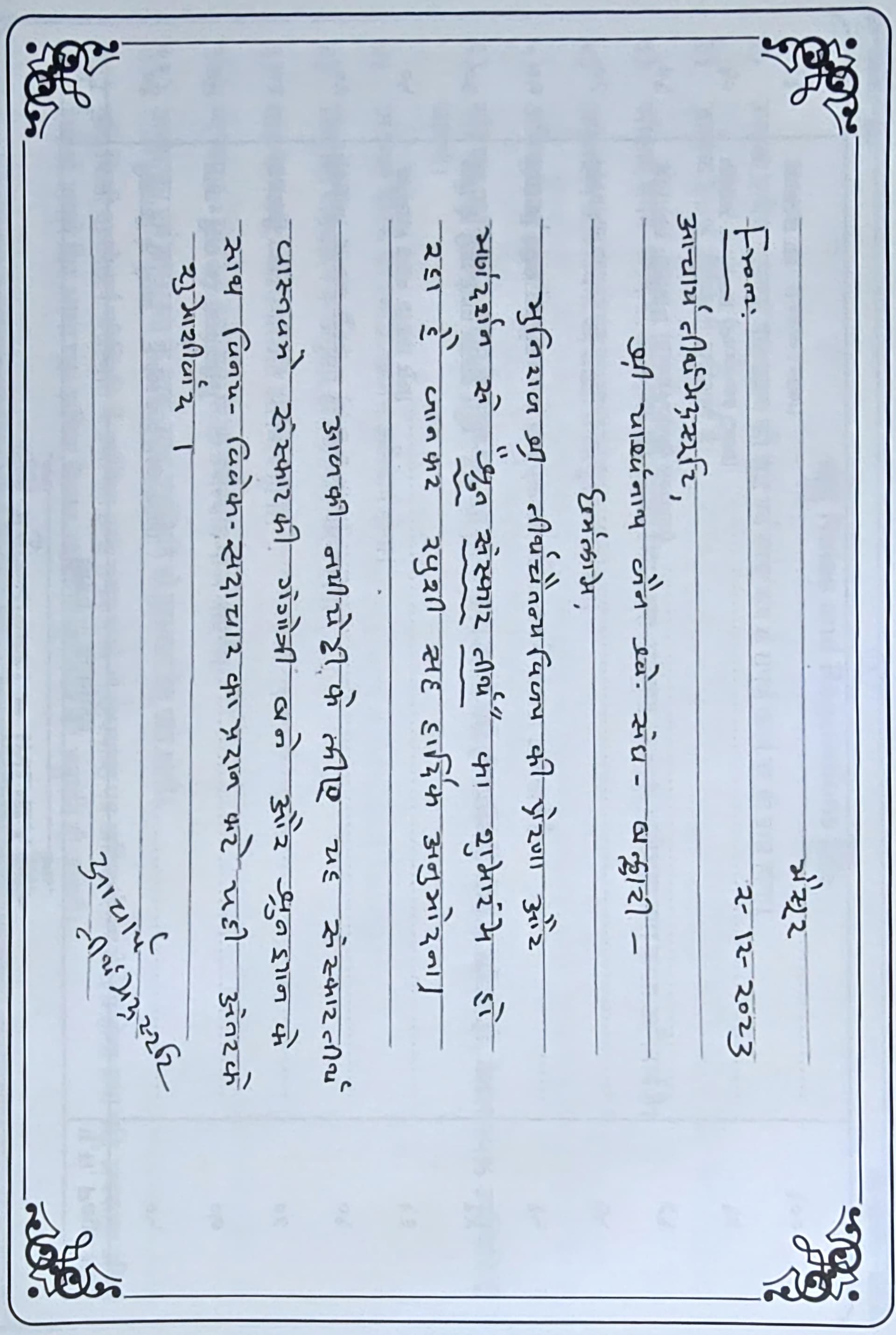 Letter by Acharya Bhagwant